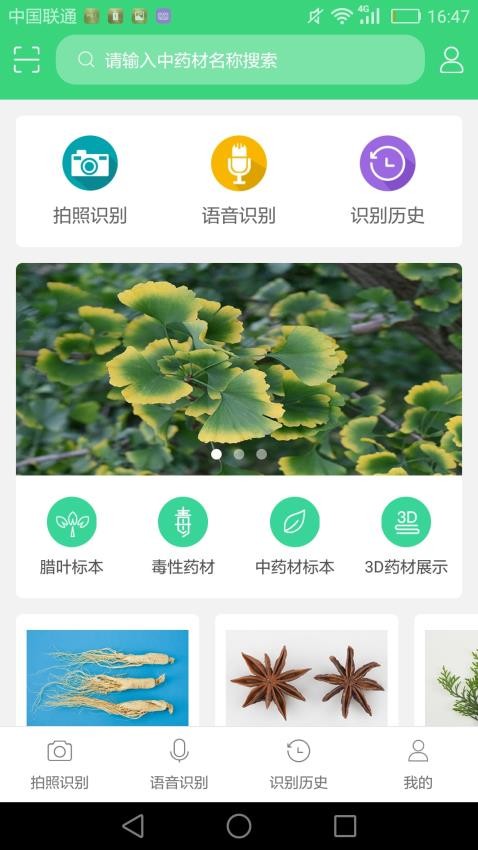 照药镜截图1
