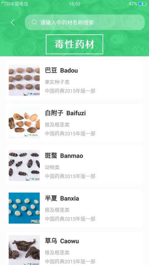 照药镜截图2