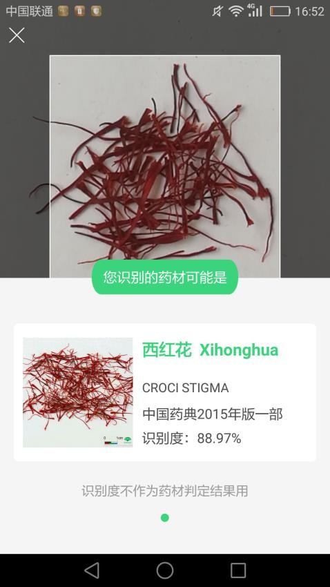 照药镜截图3