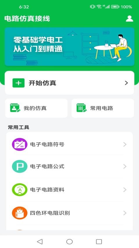 电路仿真接线截图2