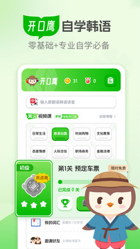 韩语学习截图2