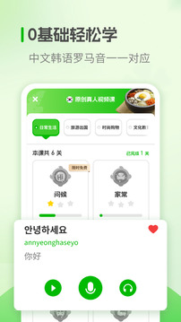 韩语学习截图4