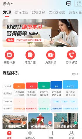 欧那小语种截图2
