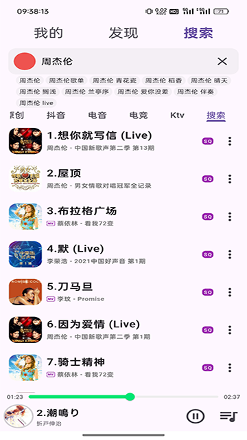 搜云音乐截图3