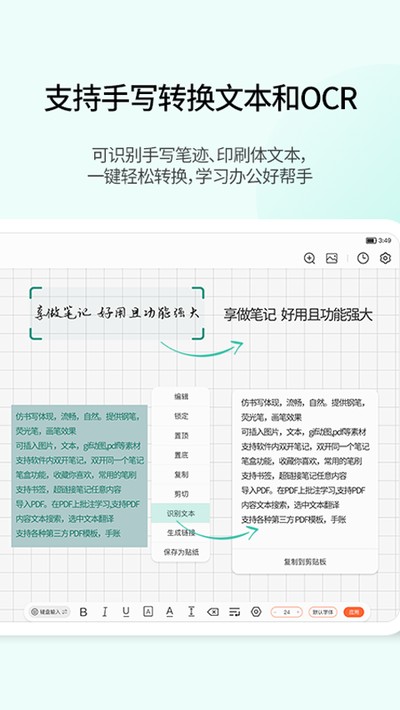 享做笔记截图1