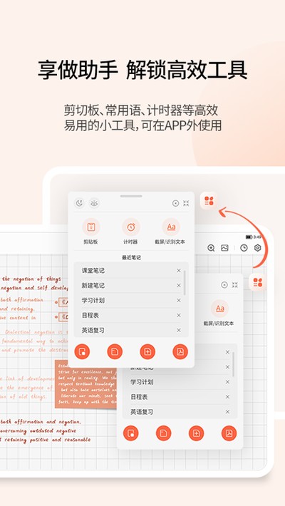享做笔记截图2