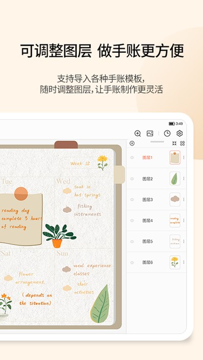 享做笔记截图4
