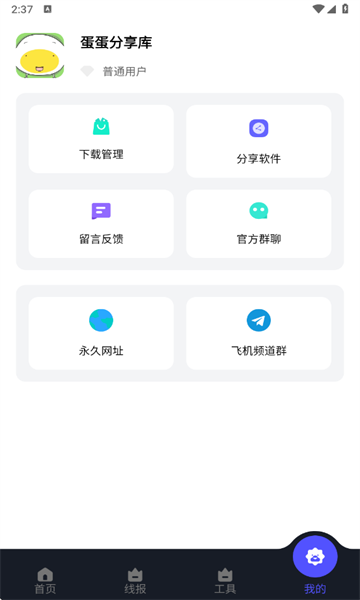 蛋蛋分享库截图1