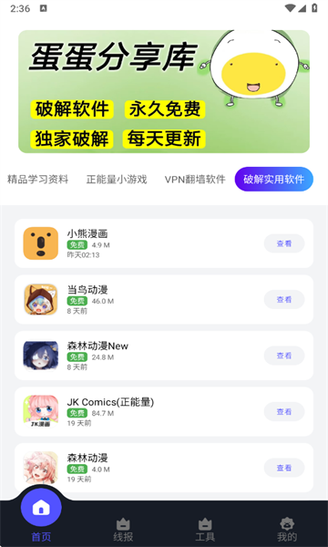 蛋蛋分享库截图2