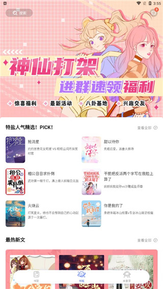 特盐阅读截图3