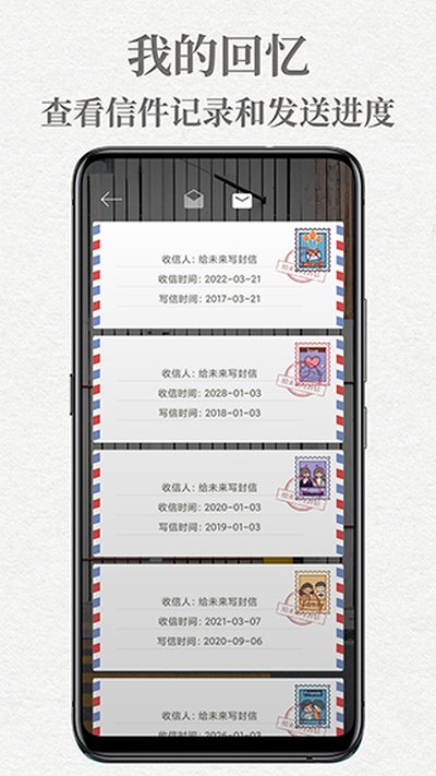 给未来写封信截图1