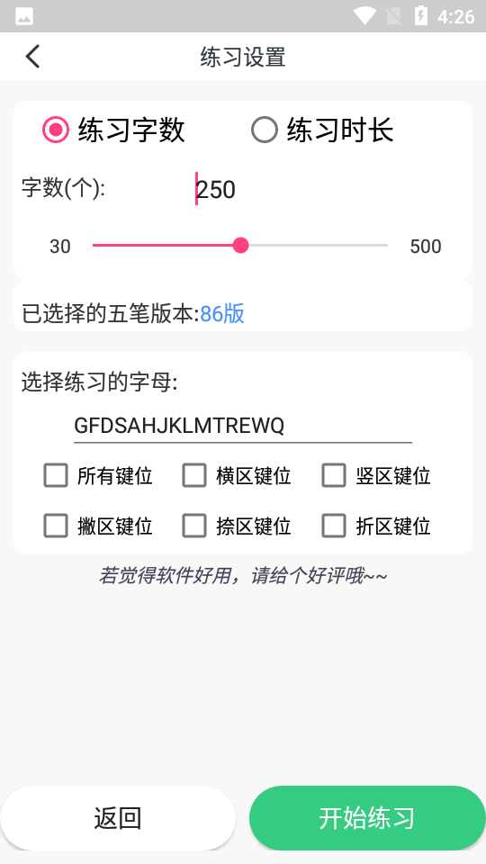 五笔学习截图1