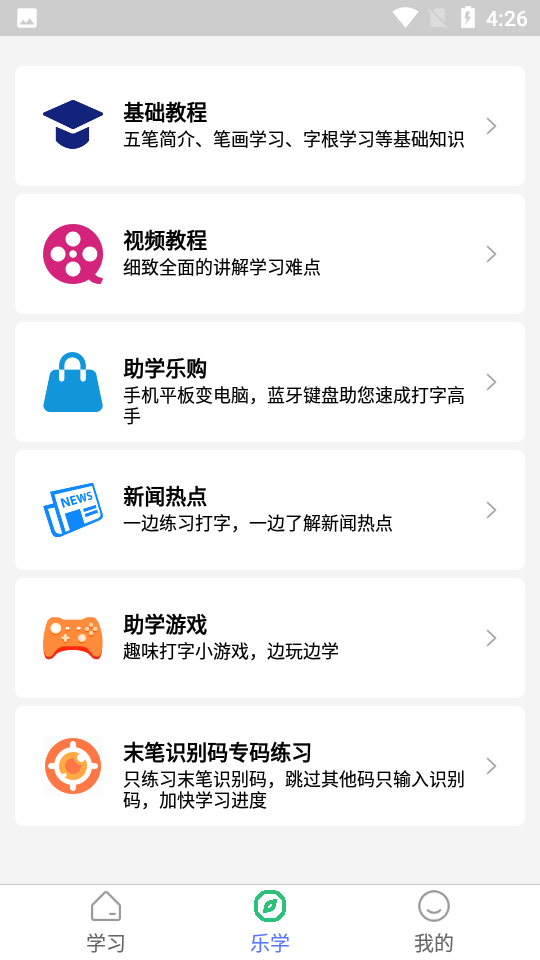 五笔学习截图3