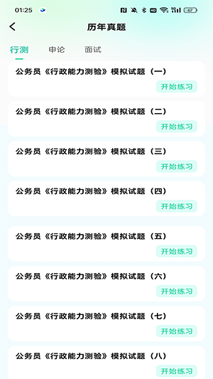 公考题典截图2