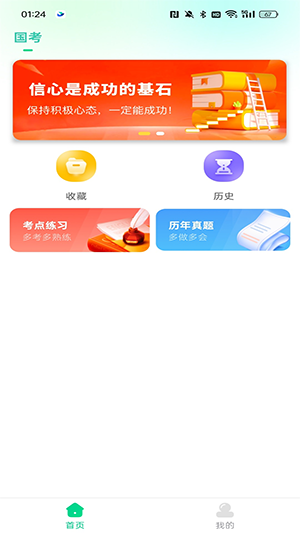 公考题典截图3