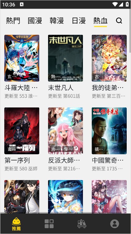 包子漫画去广告版截图2