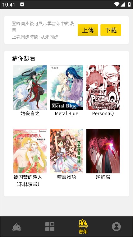 包子漫画去广告版截图3