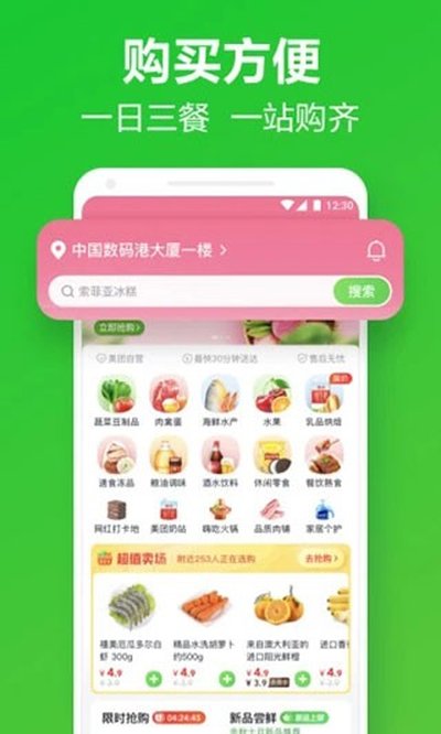 小象超市截图1