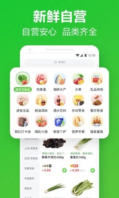 小象超市截图3