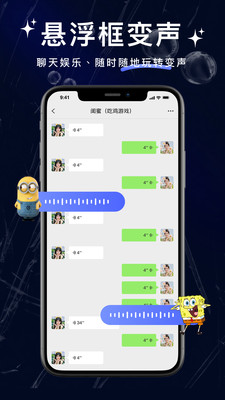 叮咚变声器截图1