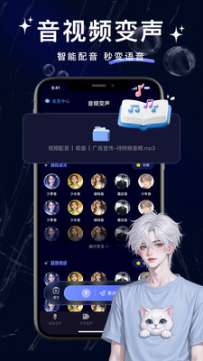 叮咚变声器截图2