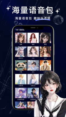 叮咚变声器截图3