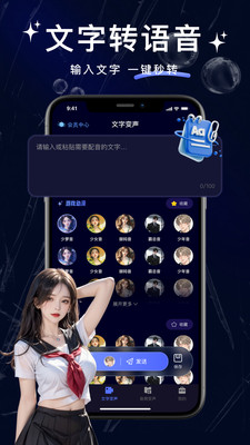 叮咚变声器截图4