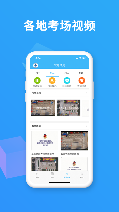 驾考精灵截图1
