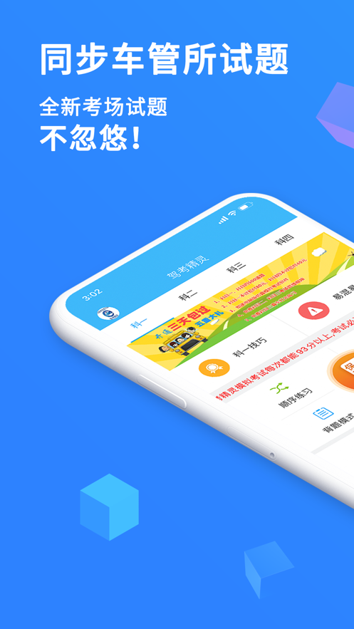驾考精灵截图3