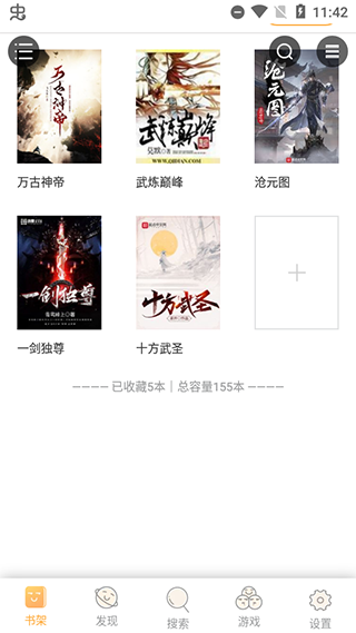 鸠摩搜书截图4