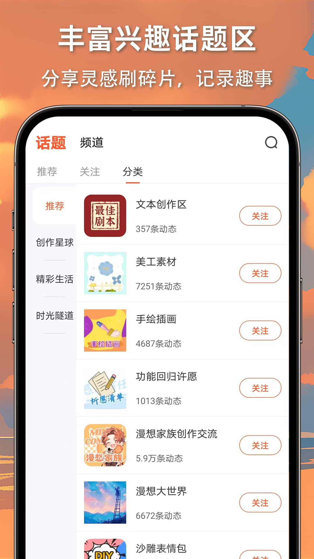 漫想世界正版截图1