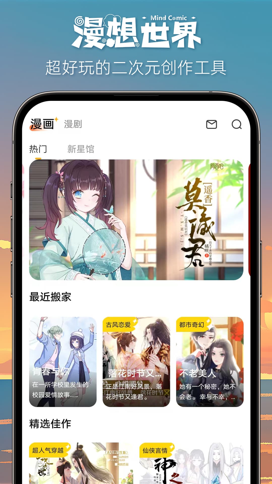 漫想世界正版截图2