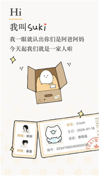 suki云养宠截图3