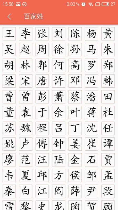 字源截图2