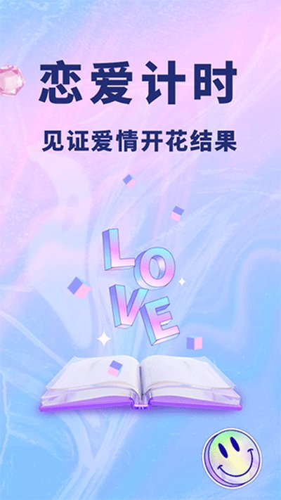 恋爱记录本安卓版截图1