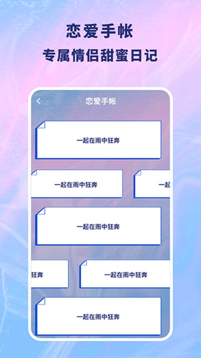 恋爱记录本安卓版截图2