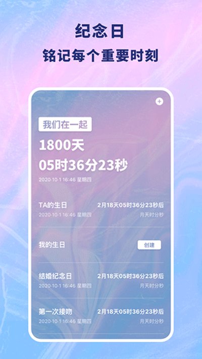 恋爱记录本安卓版截图3