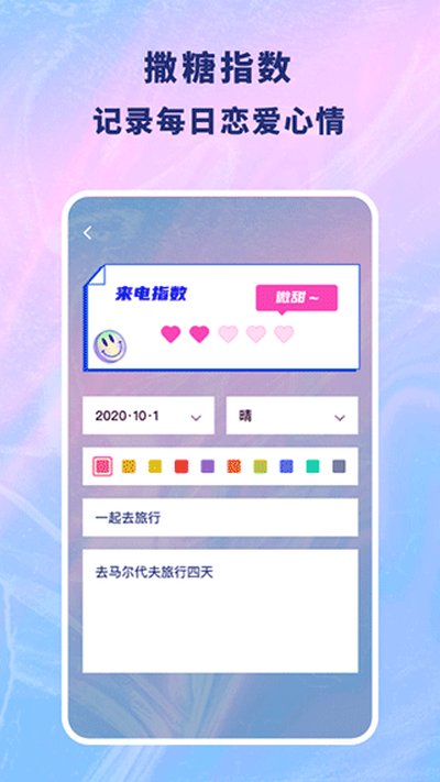 恋爱记录本安卓版截图4