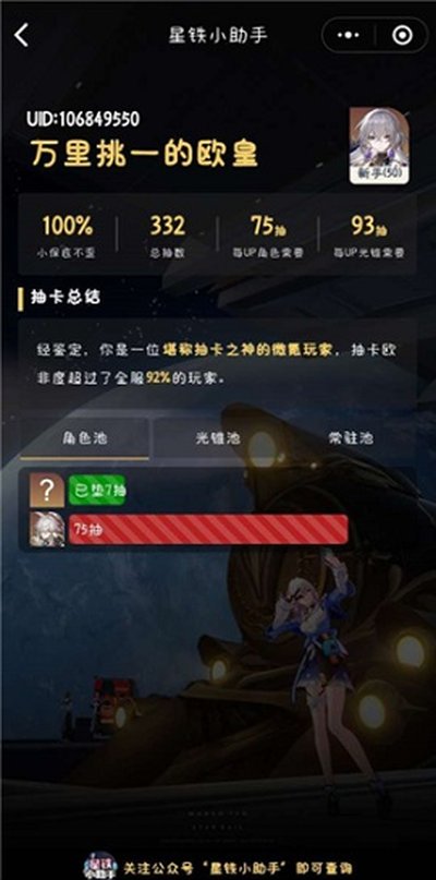 星铁小助手截图1