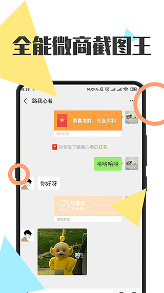 全能微商截图王截图1