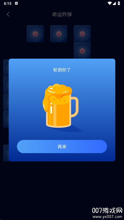 喝酒神器截图1