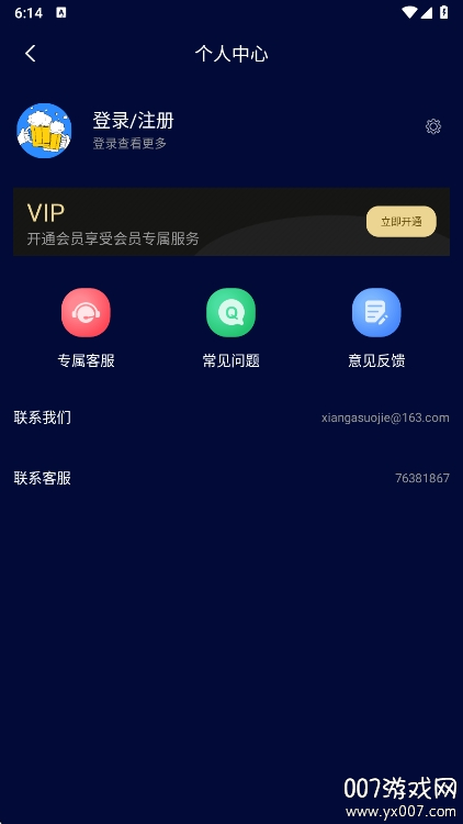 喝酒神器截图2