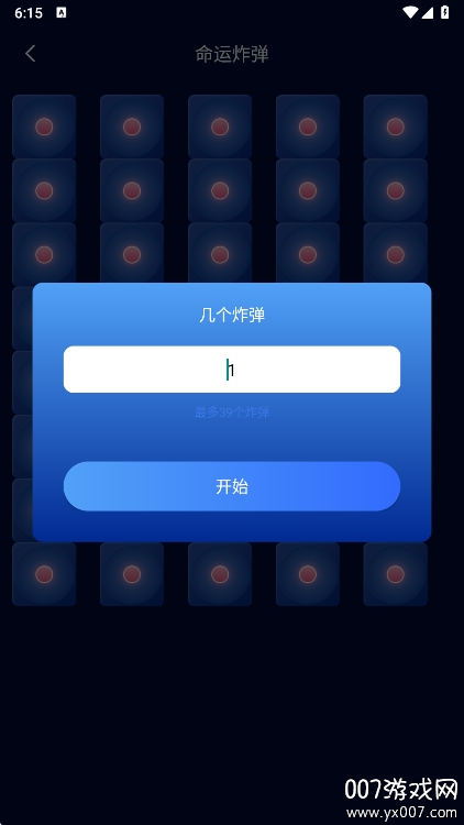 喝酒神器截图3