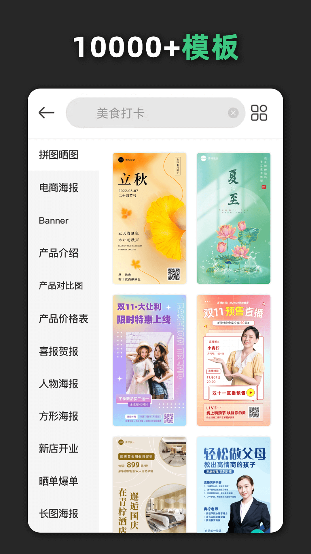 微商海报截图3