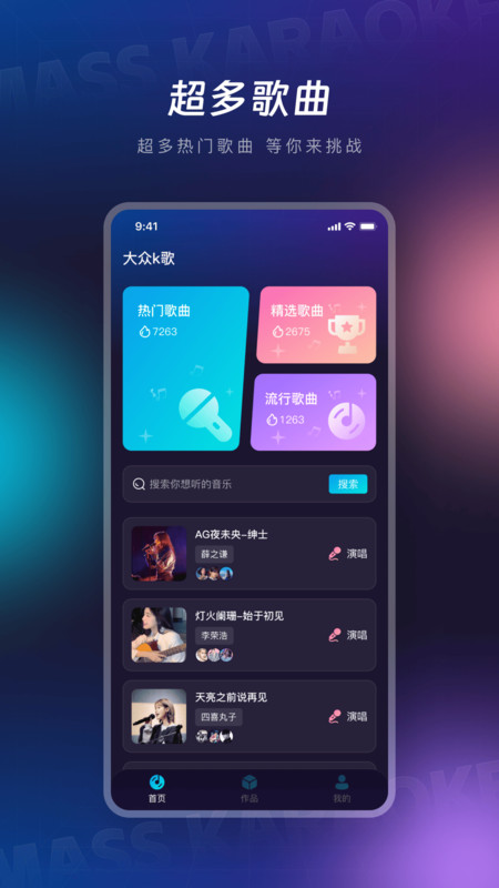 大众k歌截图3