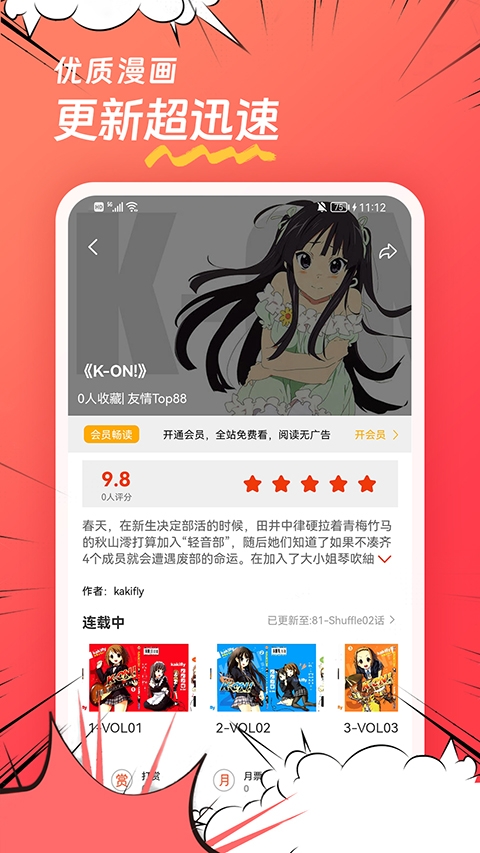 团团漫画截图3