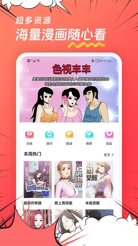 团团漫画截图4