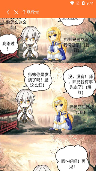 橘子漫画截图1