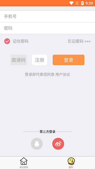 橘子漫画截图3