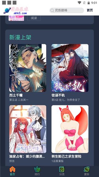 漫画星截图1